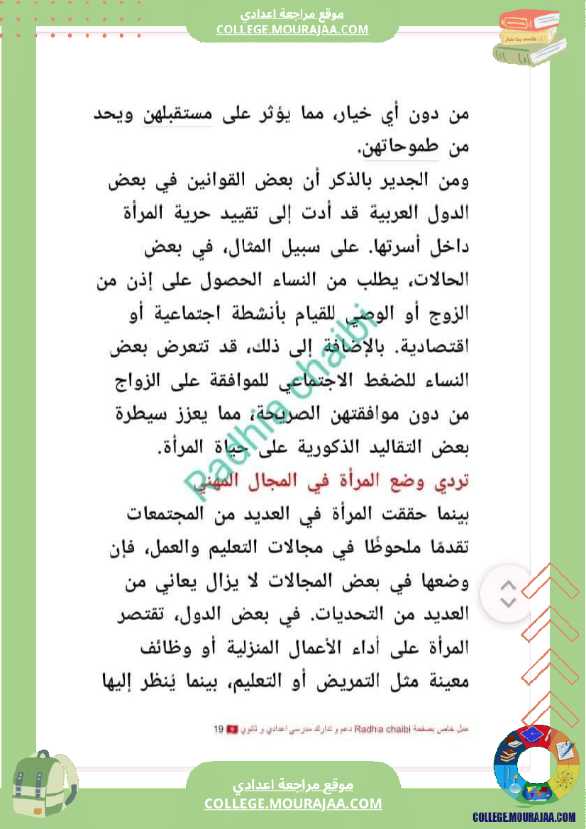 تاسعة_أساسي_محور_المرأة_في_المجتمعات_المعاصرة