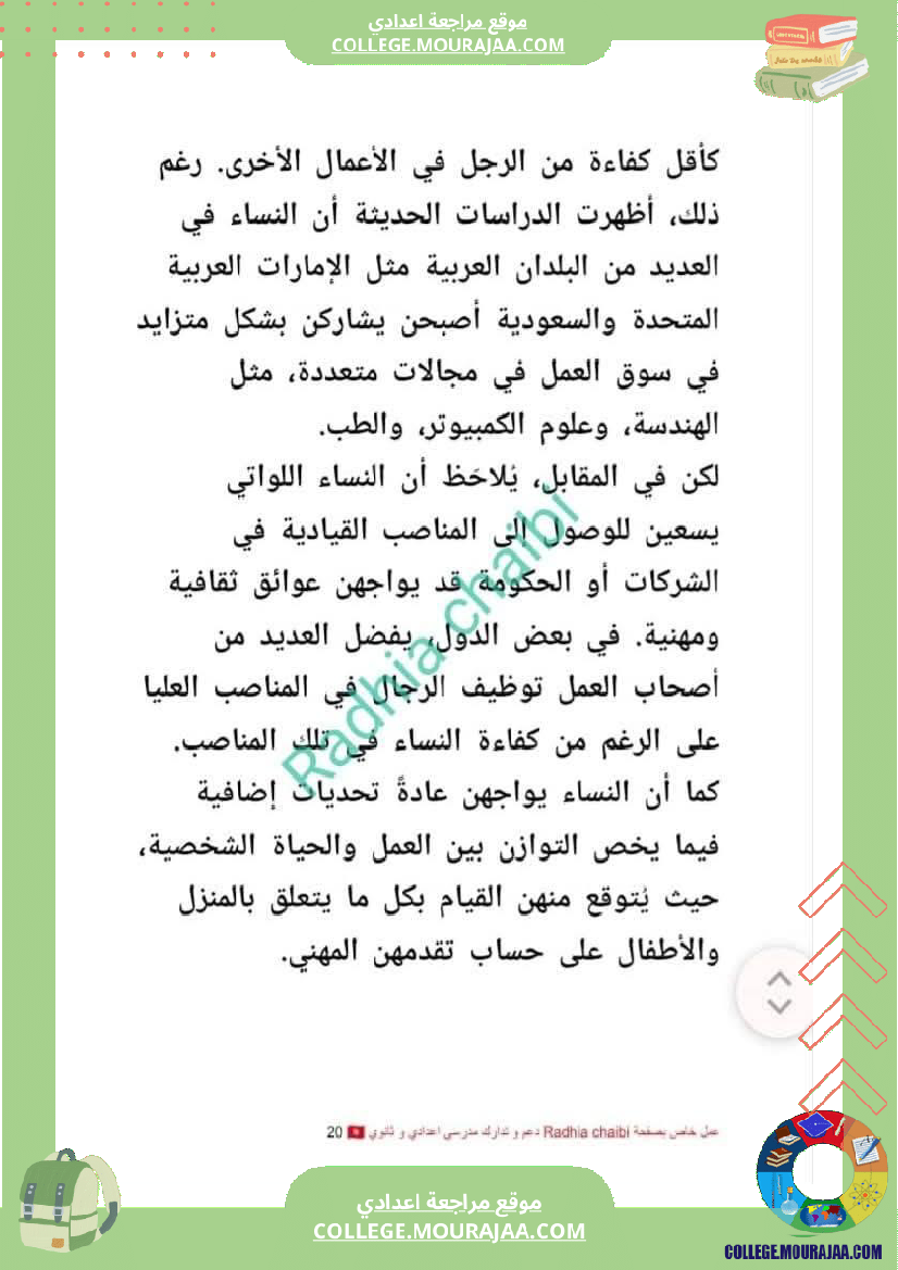 تاسعة_أساسي_محور_المرأة_في_المجتمعات_المعاصرة