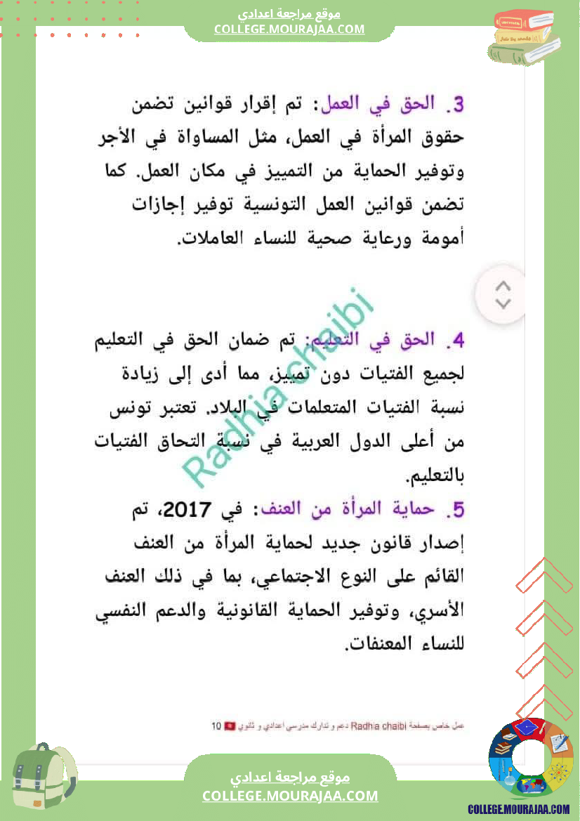 تاسعة_أساسي_محور_المرأة_في_المجتمعات_المعاصرة