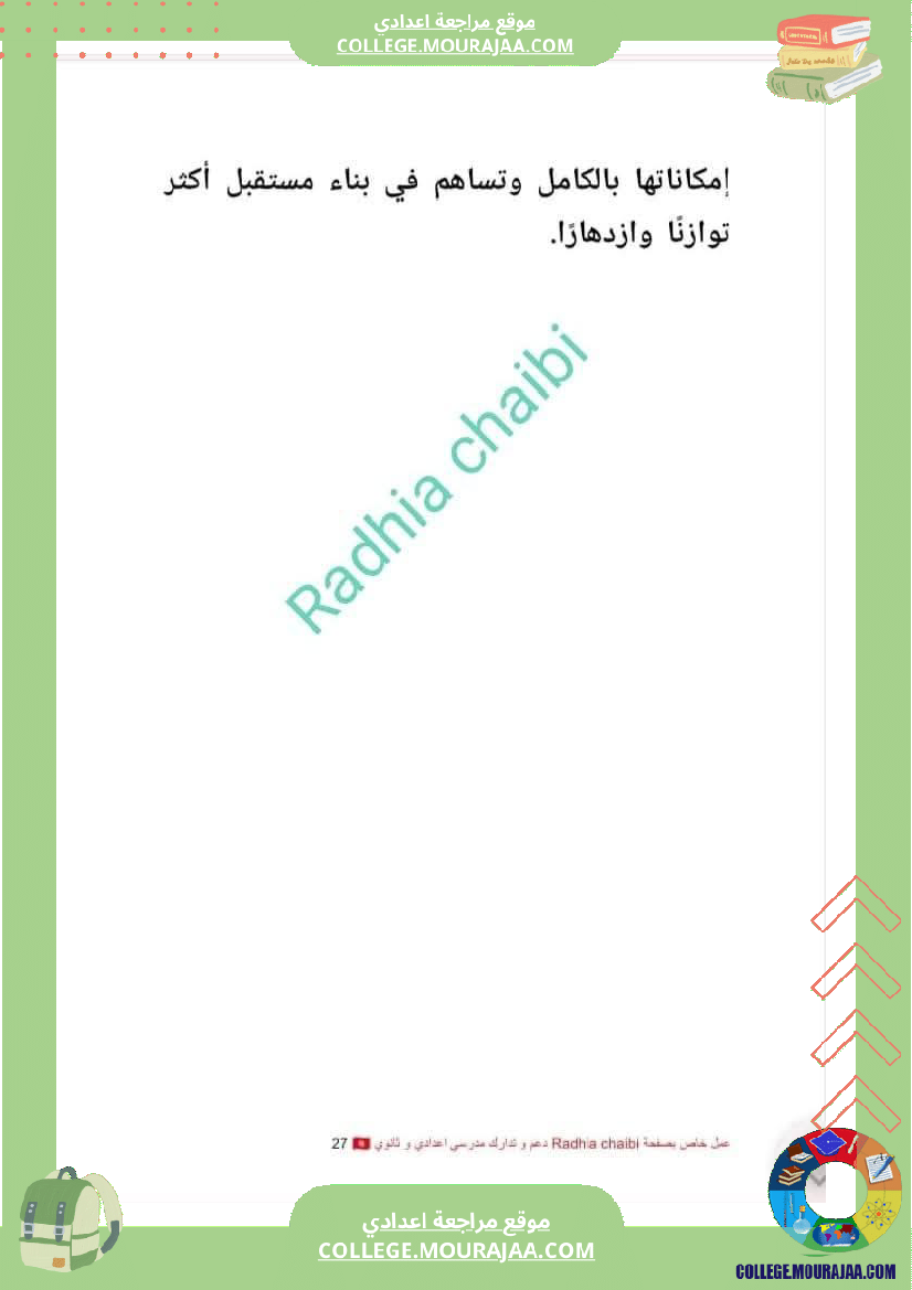 تاسعة_أساسي_محور_المرأة_في_المجتمعات_المعاصرة