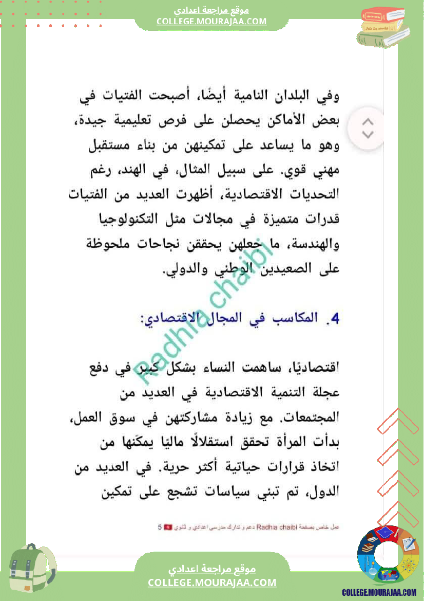 تاسعة_أساسي_محور_المرأة_في_المجتمعات_المعاصرة