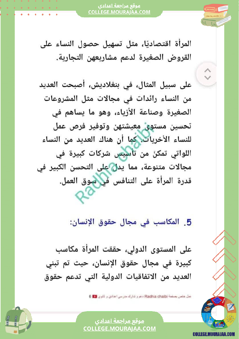 تاسعة_أساسي_محور_المرأة_في_المجتمعات_المعاصرة