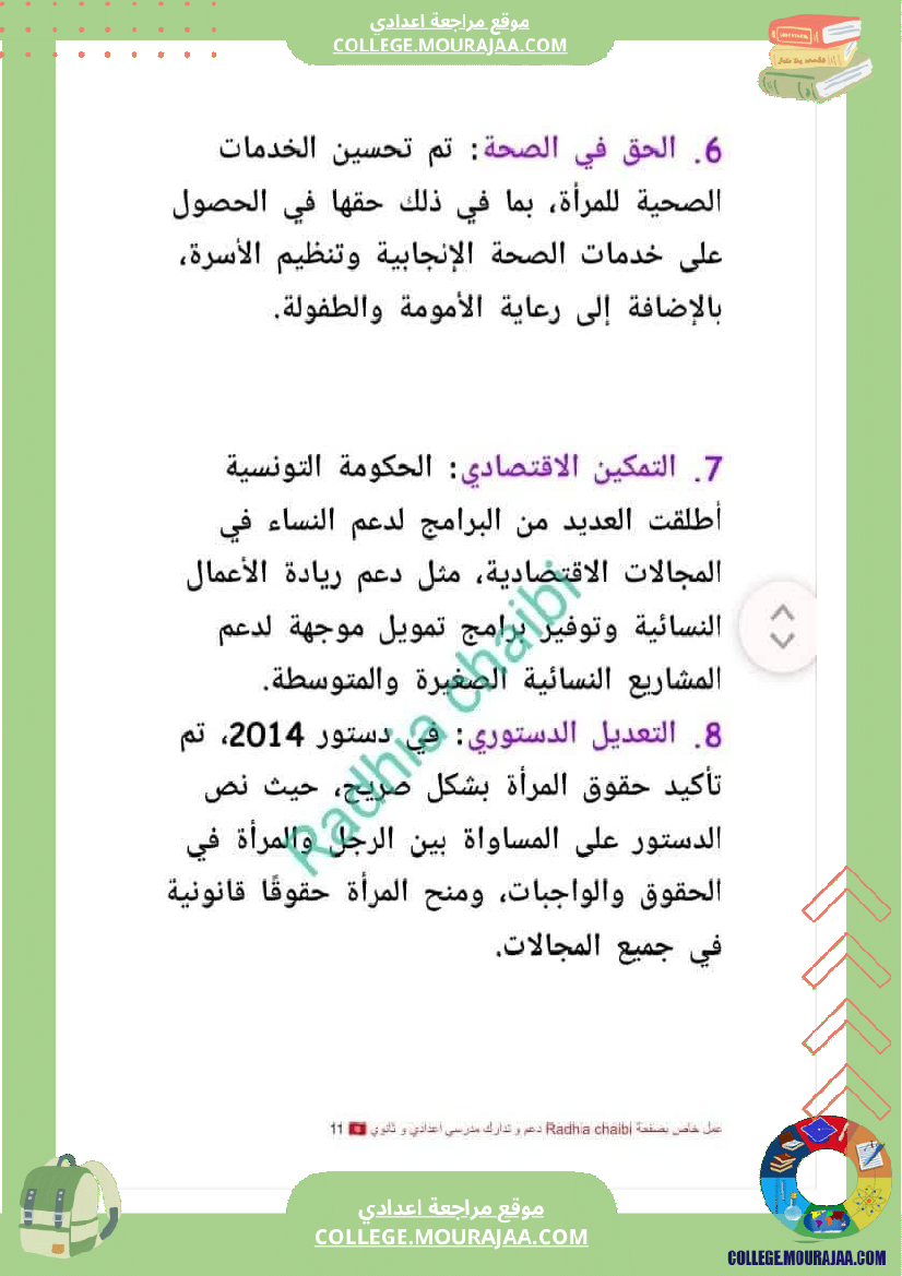 تاسعة_أساسي_محور_المرأة_في_المجتمعات_المعاصرة