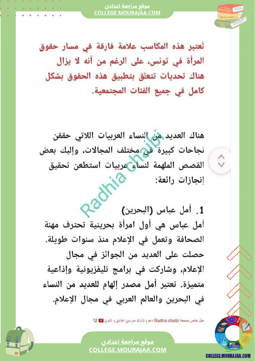 تاسعة_أساسي_محور_المرأة_في_المجتمعات_المعاصرة