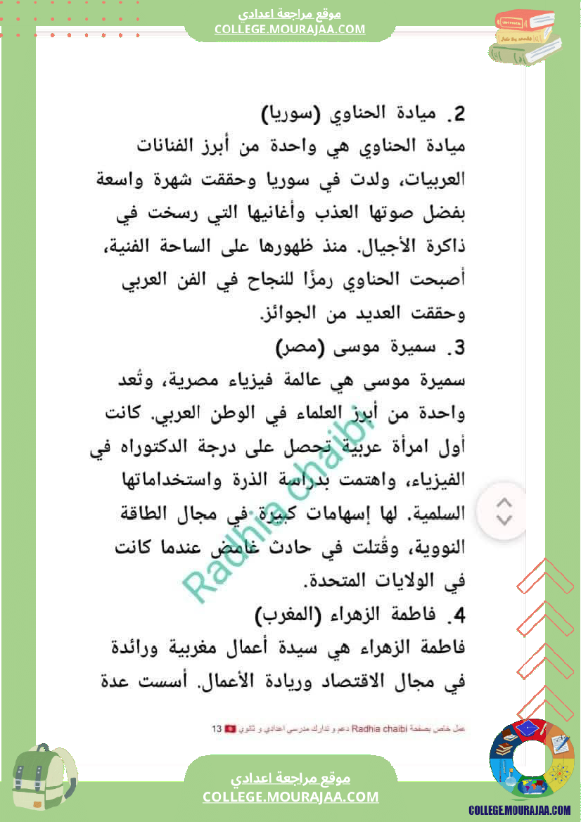 تاسعة_أساسي_محور_المرأة_في_المجتمعات_المعاصرة