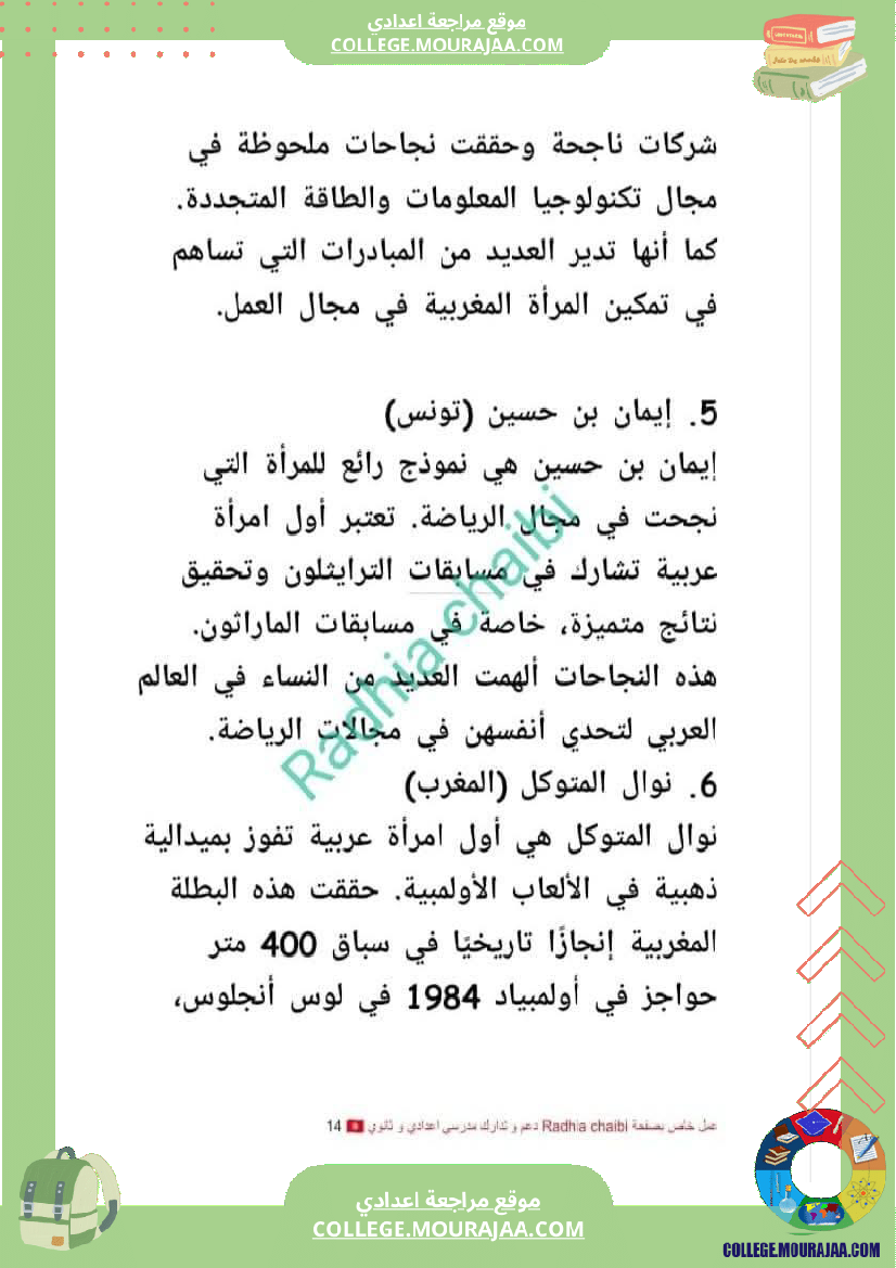 تاسعة_أساسي_محور_المرأة_في_المجتمعات_المعاصرة