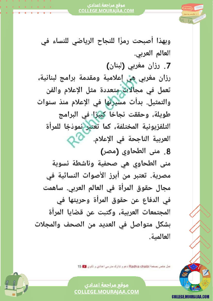 تاسعة_أساسي_محور_المرأة_في_المجتمعات_المعاصرة