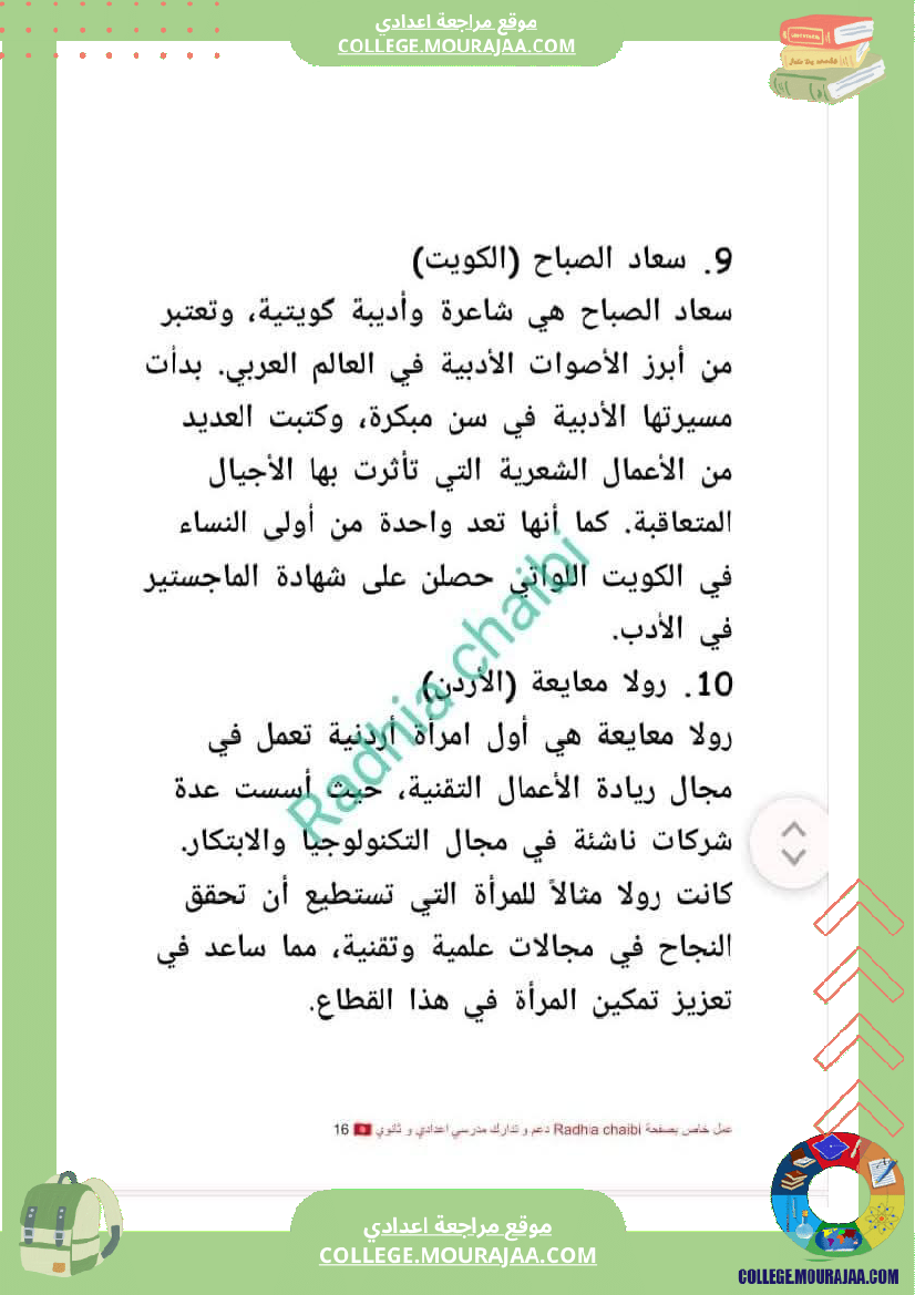 تاسعة_أساسي_محور_المرأة_في_المجتمعات_المعاصرة