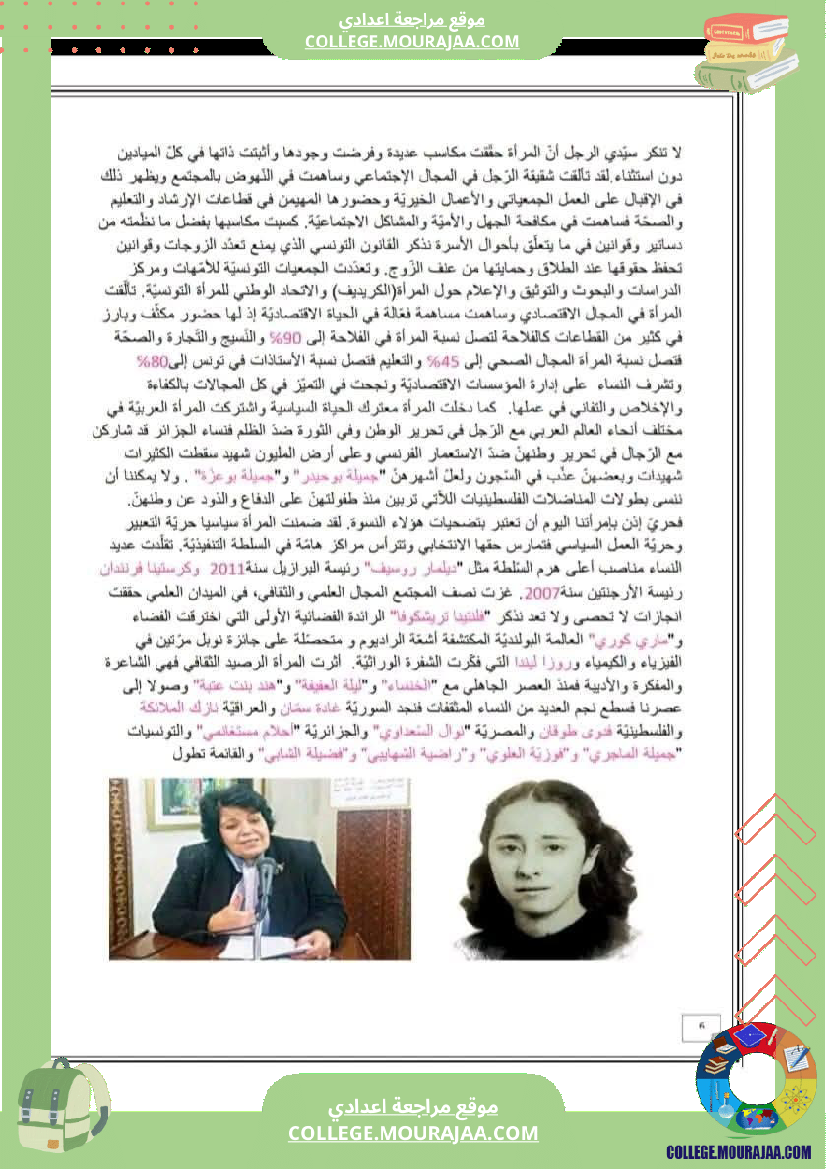 تاسعة_أساسي_محور_المرأة_في_المجتمعات_المعاصرة_تلخيص