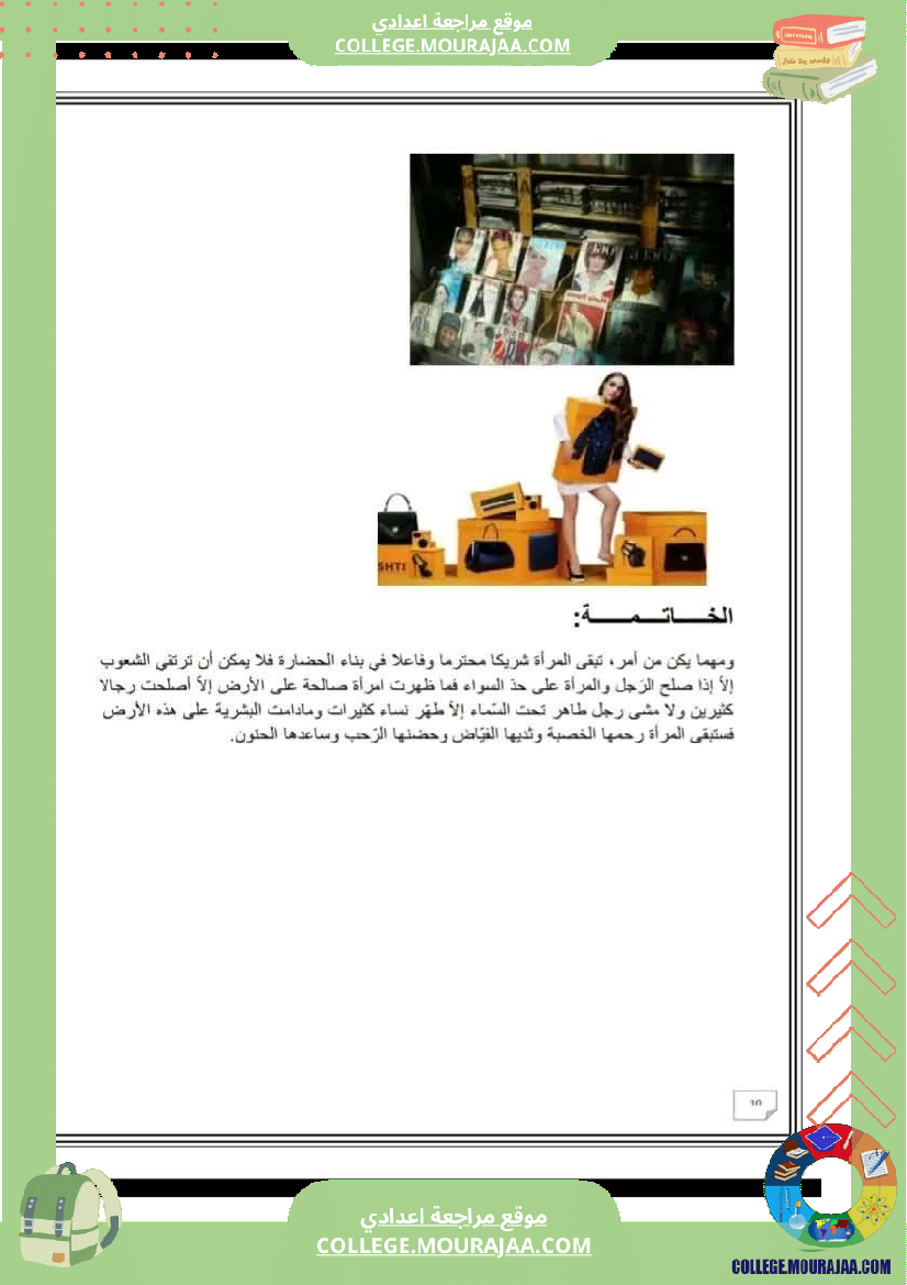 تاسعة_أساسي_محور_المرأة_في_المجتمعات_المعاصرة_تلخيص