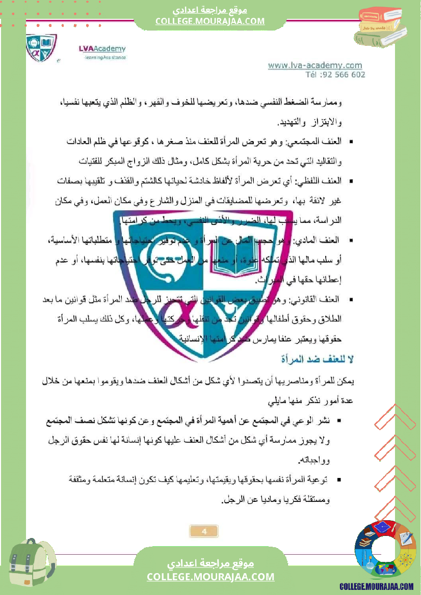 تاسعة أساسي محور المرأة في المجتمعات المعاصرة ملخص مع مواضيع بالاصلاح و المنهجية