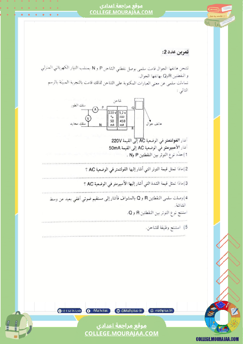 تاسعة_أساسي_علوم_فيزيائية_الثلاثي_الأول_ملخصات_تمارين_فروض_تأليفية