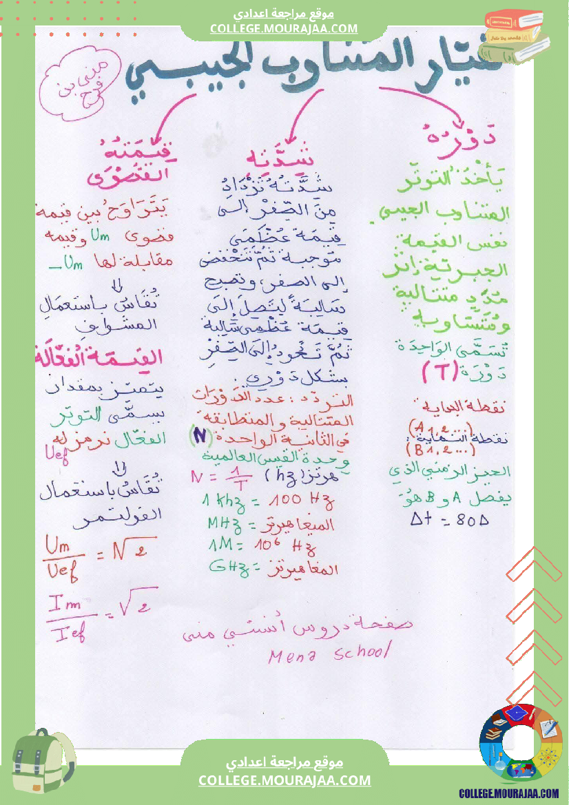 تلخيص الفيزياء سنة تاسعة الثلاثي الأول