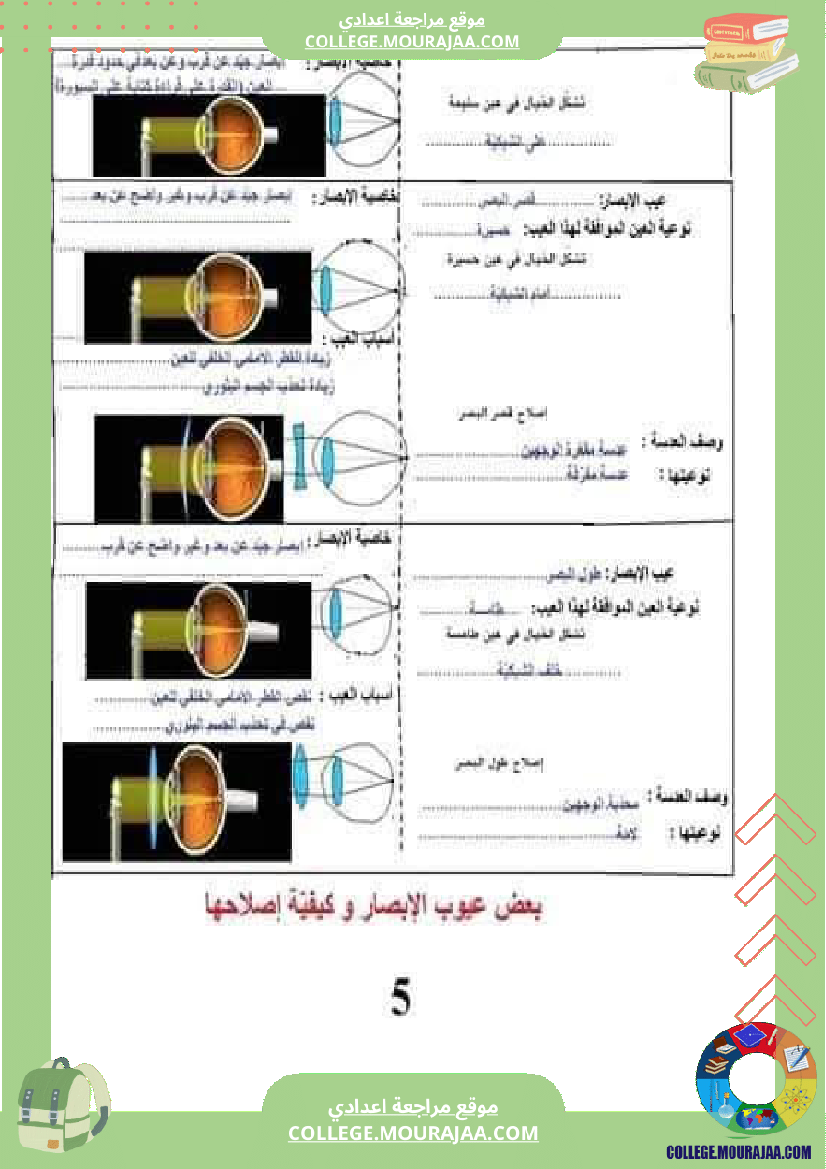 تلخيص_مادة_علوم_الحياة_والأرض_للسنوات_التاسعة_محور_بالعين