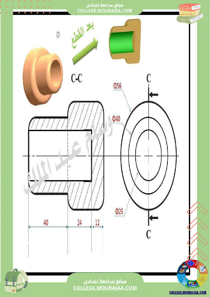 تاسعة أساسي تكنولوجيا الثلاثي الاول تمارين بالاصلاح الاسقاط المتعامد