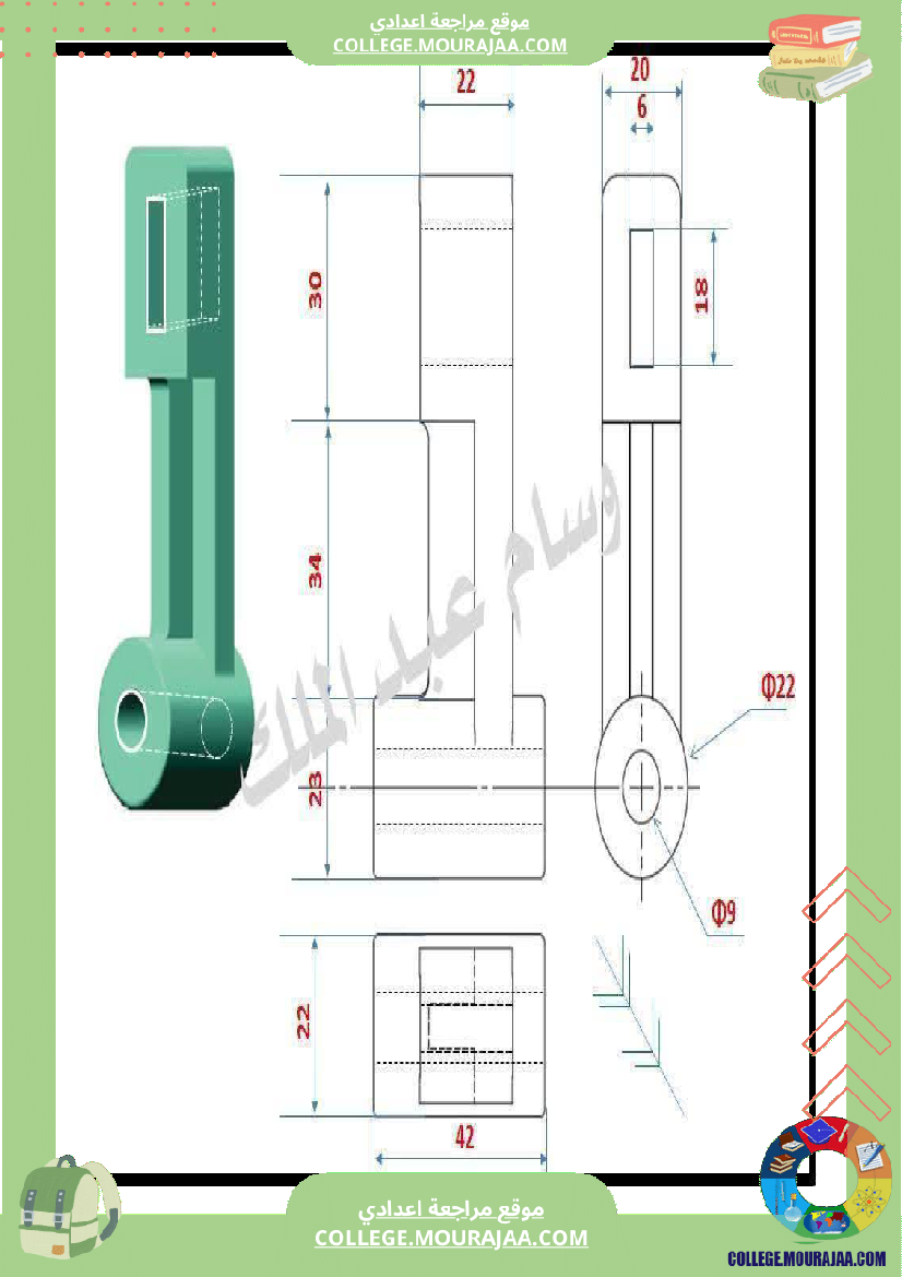 تاسعة_أساسي_تمارين_بالاصلاح_الاسقاط_المتعامد