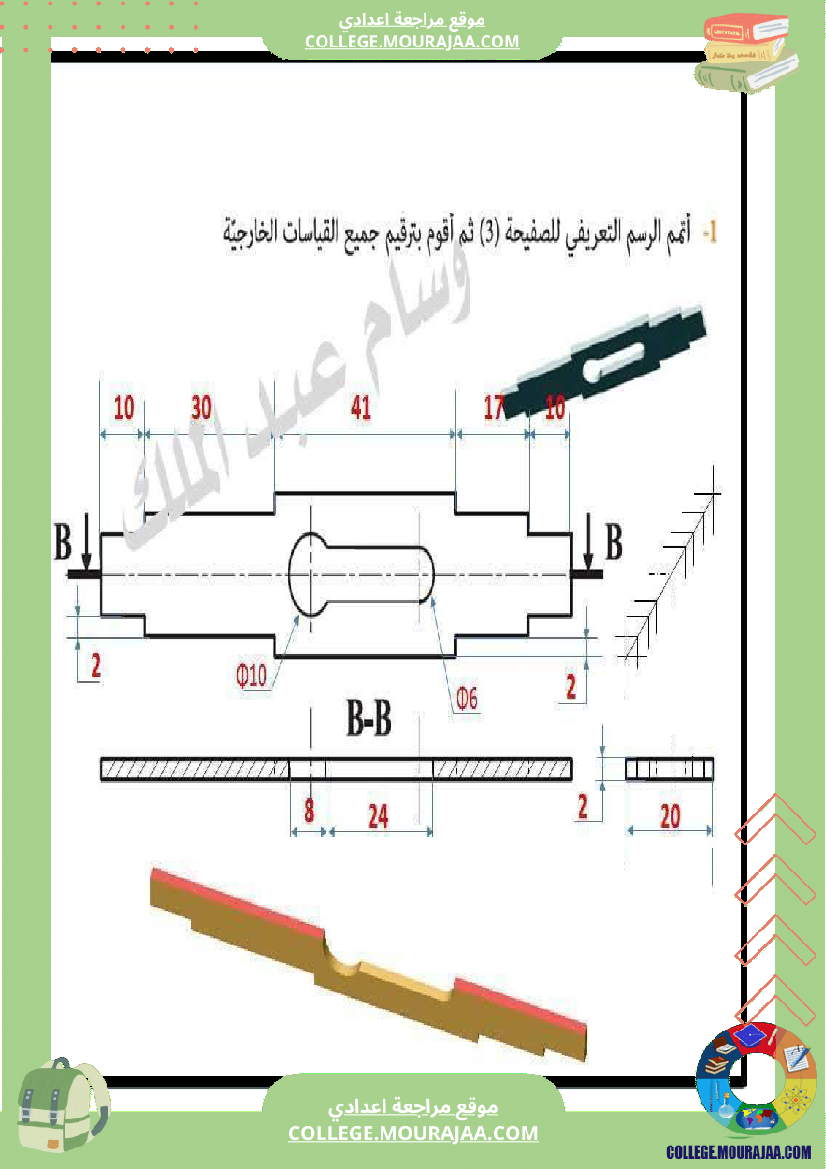تاسعة_أساسي_تمارين_بالاصلاح_الاسقاط_المتعامد