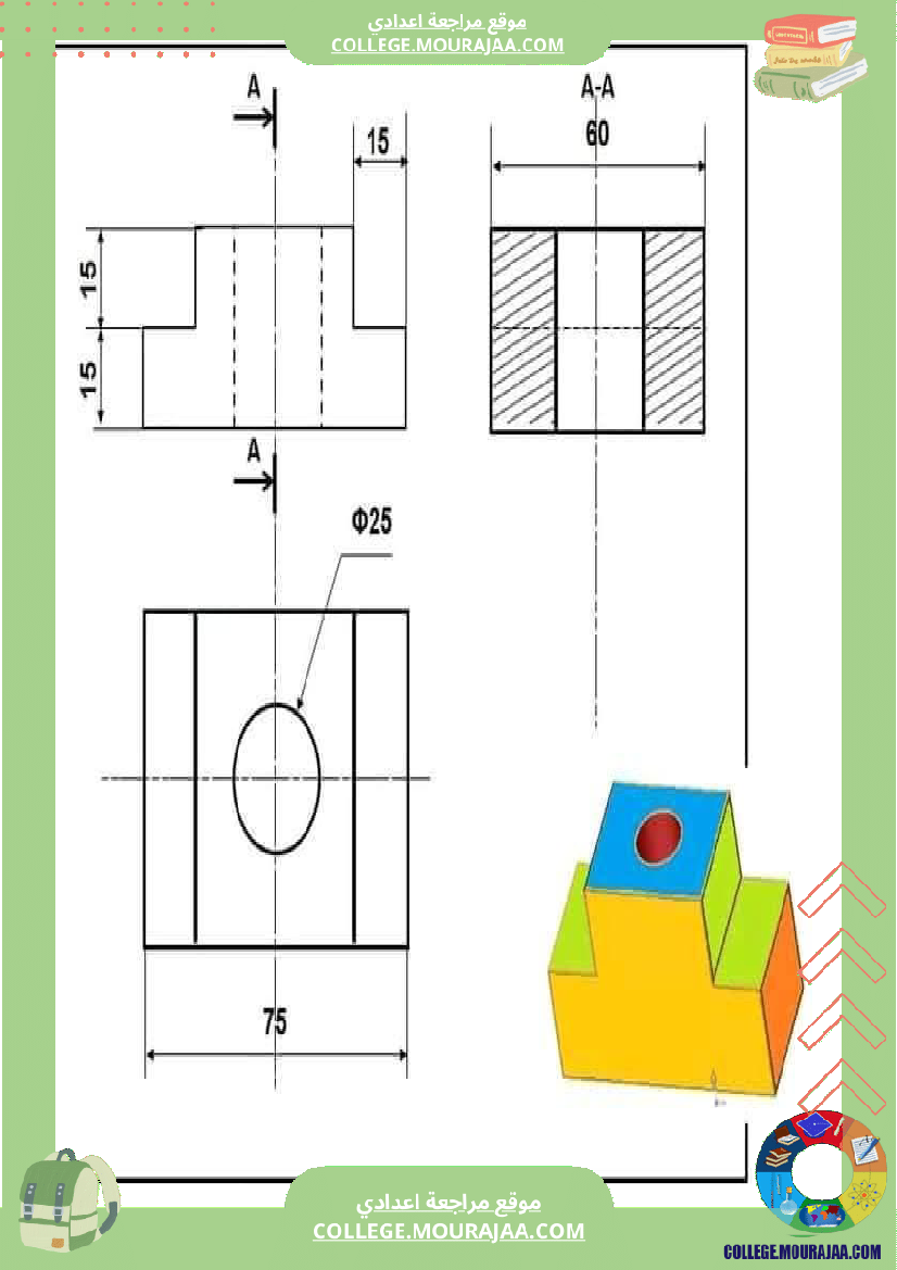 تاسعة_أساسي_تمارين_بالاصلاح_الاسقاط_المتعامد