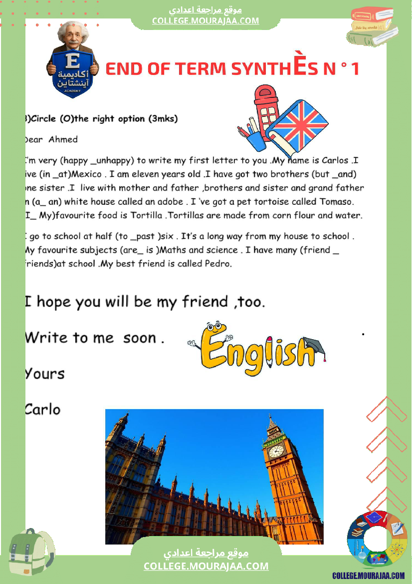 end_of_term_synthes_test_n_1_7th_grade