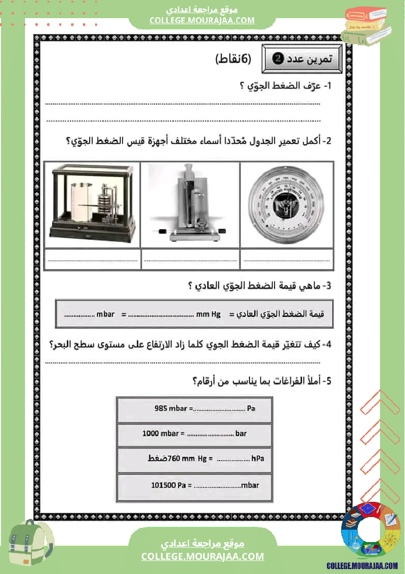 سابعة أساسي فروض تاليفية عدد 1 مع الاصلاح في كل المواد