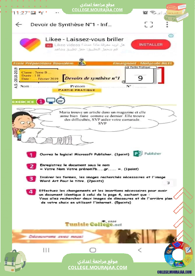 سابعة أساسي فروض تاليفية عدد 1 مع الاصلاح في كل المواد