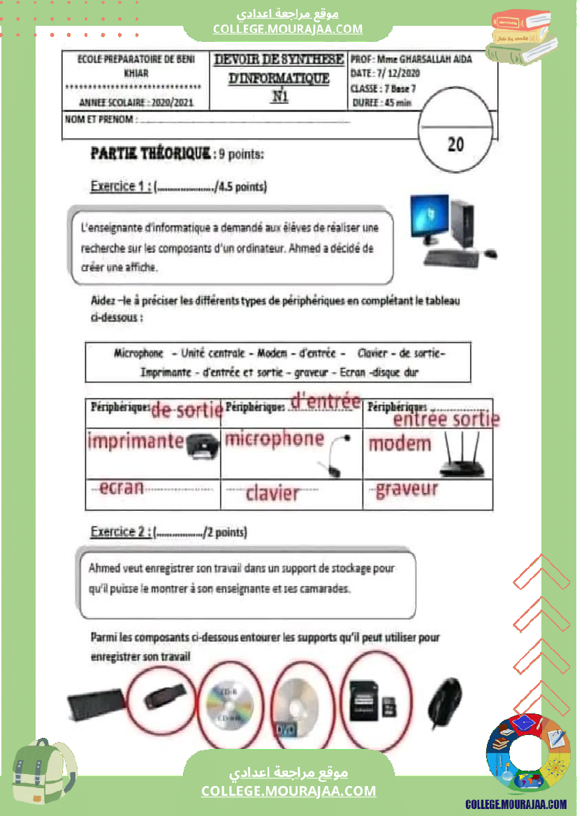 سابعة أساسي فروض تاليفية عدد 1 مع الاصلاح في كل المواد