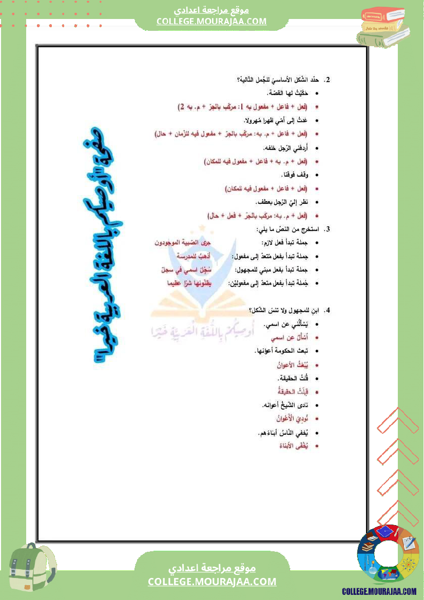 السنة_السابعة_أساسيا_محور_المدرسة_استعدادا_للفرض_التأليفي