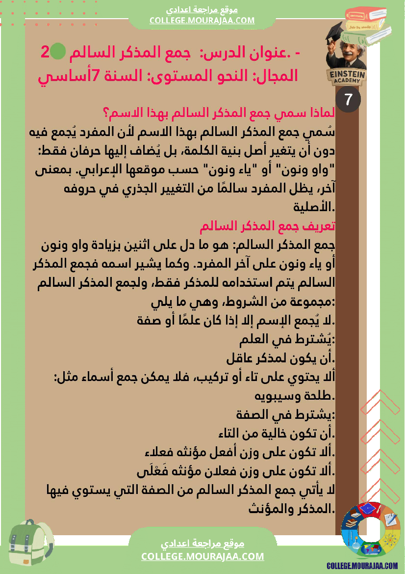 برنامج اللغة العربية سنة السابعة أساسي ملخ صات واضحة للثلاثي الأو ل