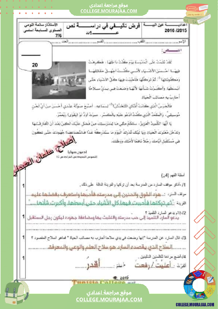 سابعة أساسي عربية دراسة نص عدد 1 فرض تاليفي