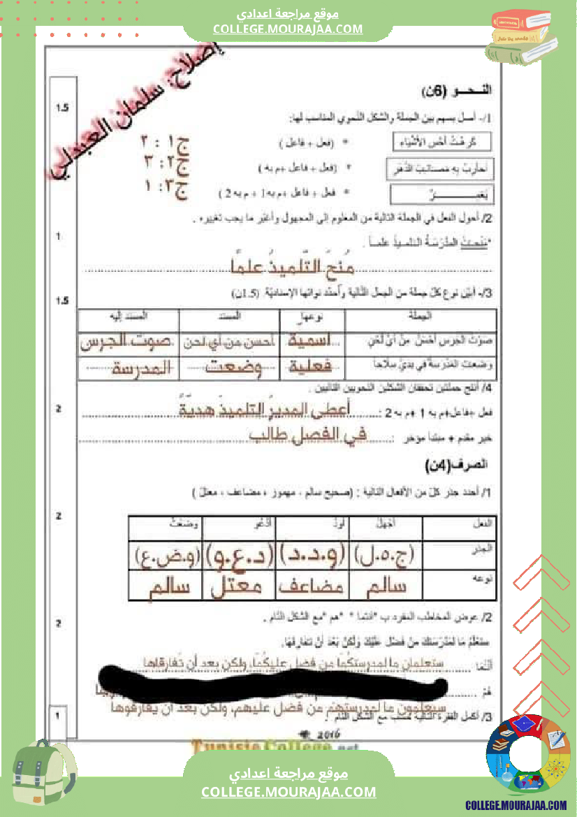 سابعة_أساسي_عربية_دراسة_نص_عدد_1_فرض_تاليفي