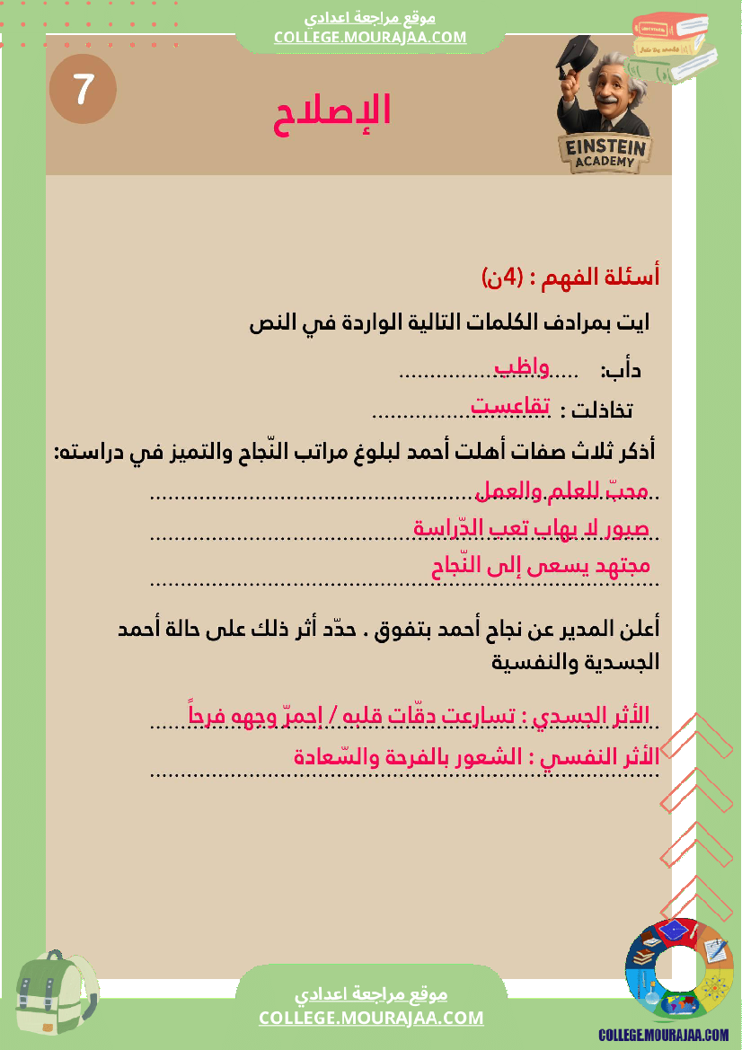 فرض_تأليفي_عدد_1_اللغة_العربية_السنة_السابعة_أساسي