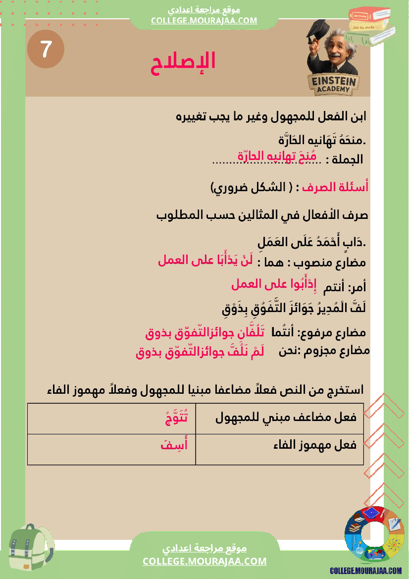 فرض_تأليفي_عدد_1_اللغة_العربية_السنة_السابعة_أساسي