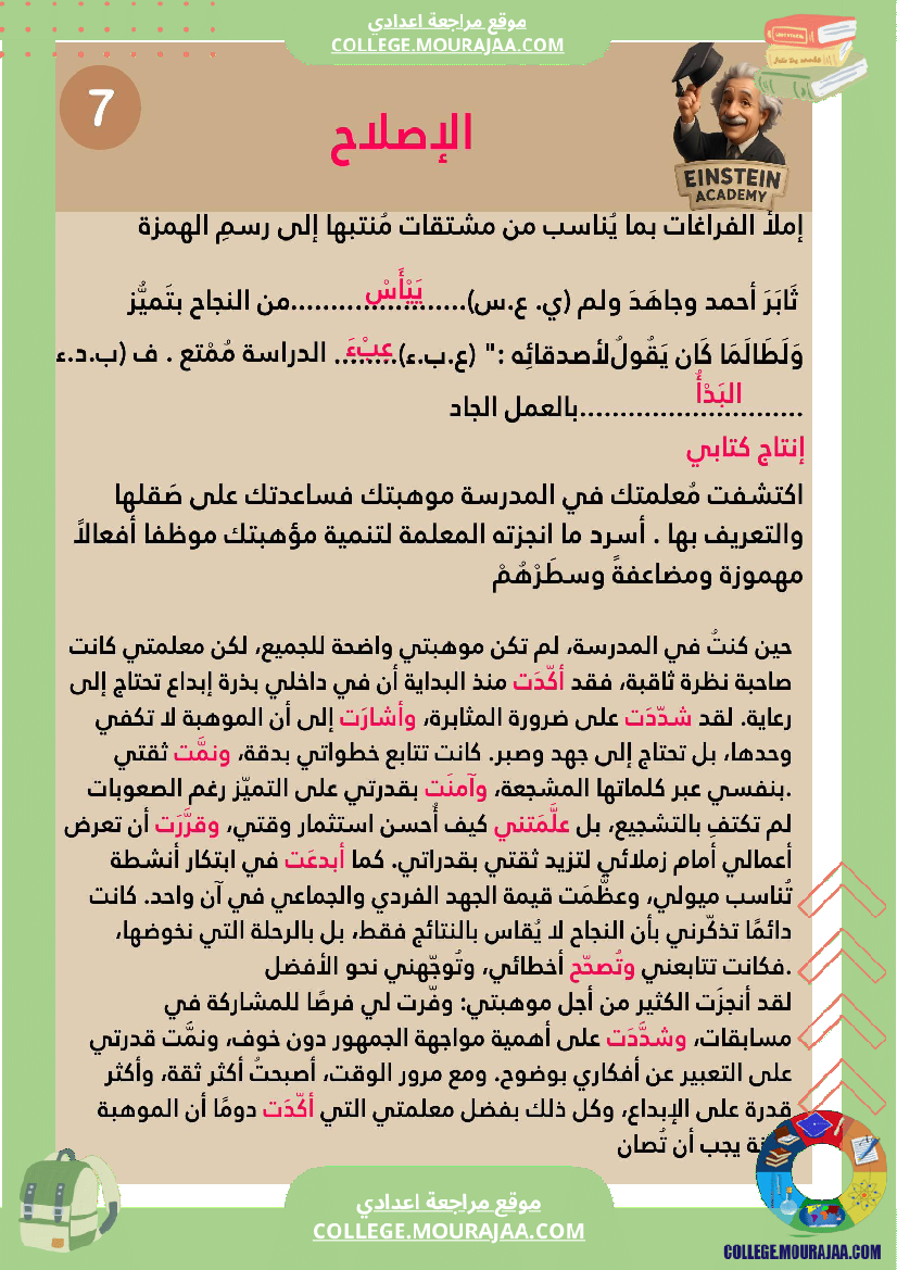 فرض_تأليفي_عدد_1_اللغة_العربية_السنة_السابعة_أساسي