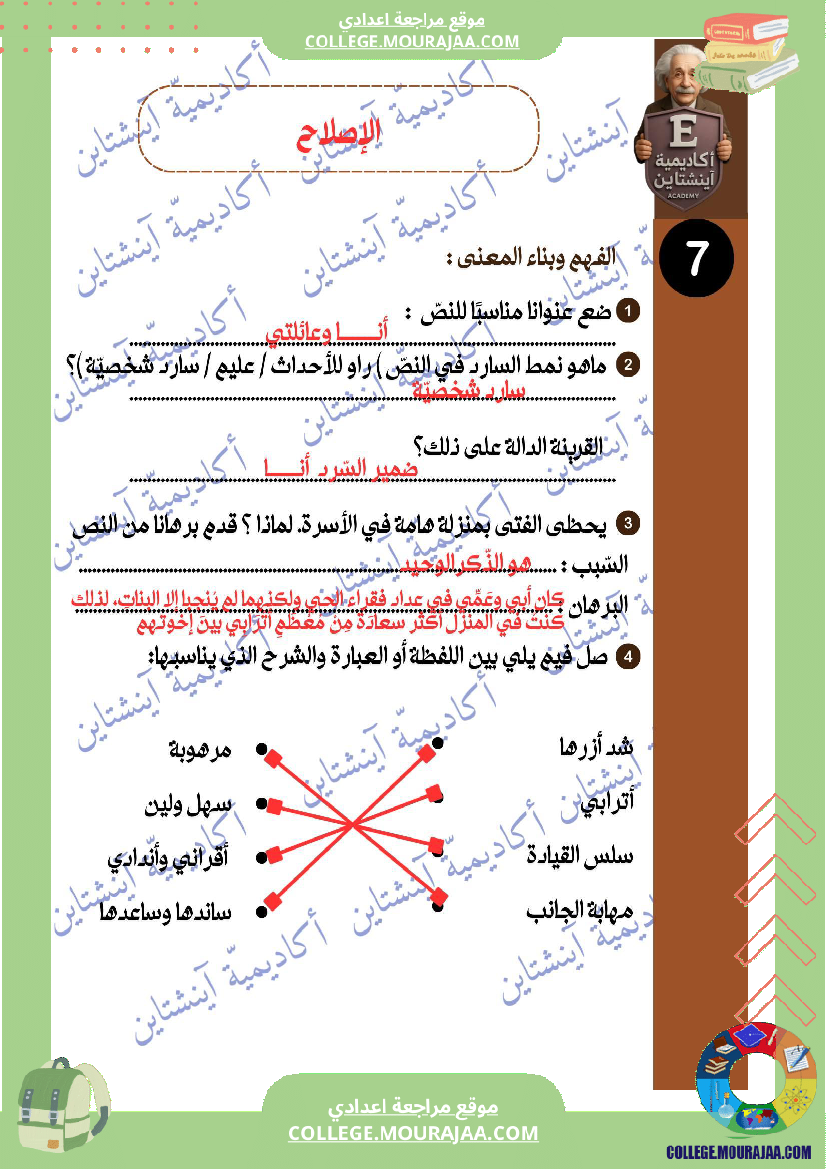 فرض_تأليفي_في_دراسة_النص_السنة_السابعة_أساسي
