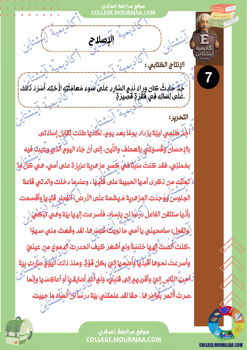 فرض_تأليفي_في_دراسة_النص_السنة_السابعة_أساسي