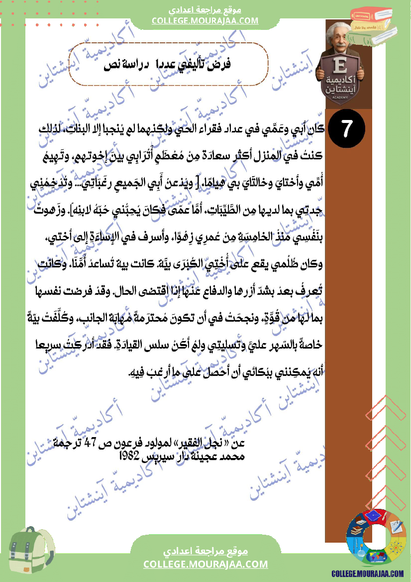 فرض_تأليفي_في_دراسة_النص_السنة_السابعة_أساسي