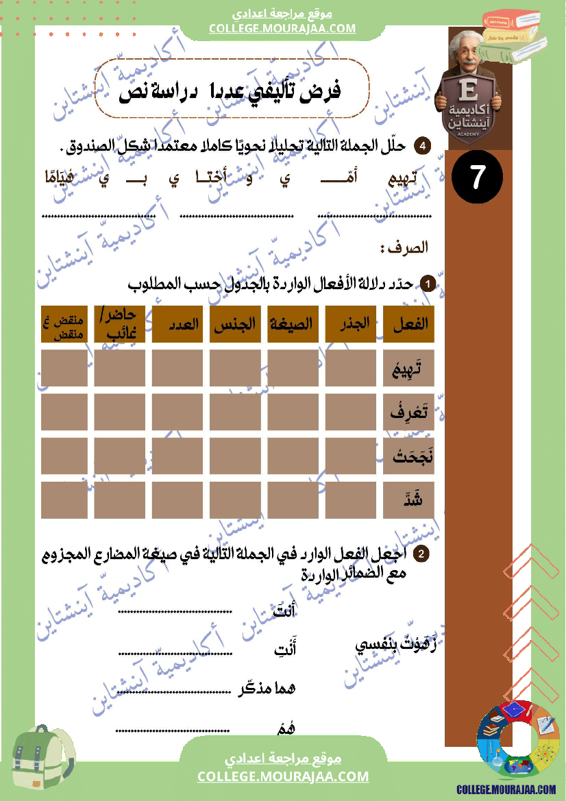 فرض_تأليفي_في_دراسة_النص_السنة_السابعة_أساسي