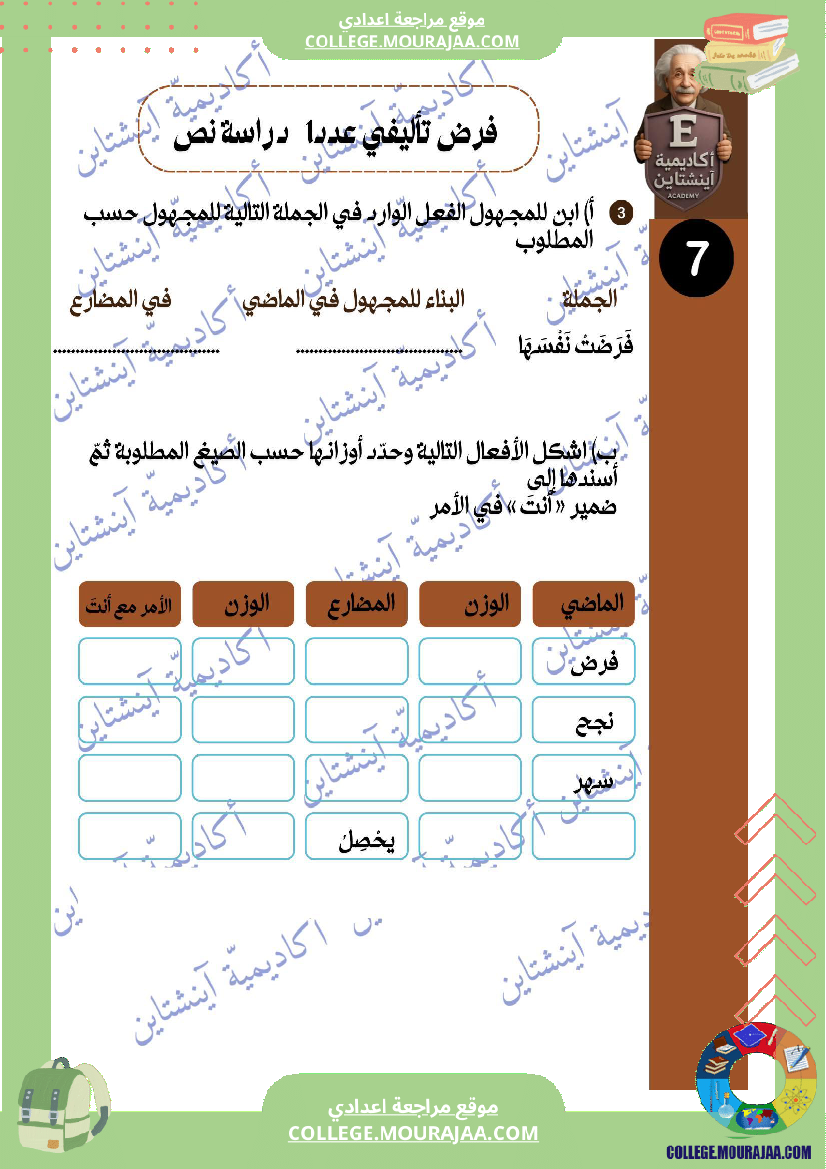 فرض_تأليفي_في_دراسة_النص_السنة_السابعة_أساسي