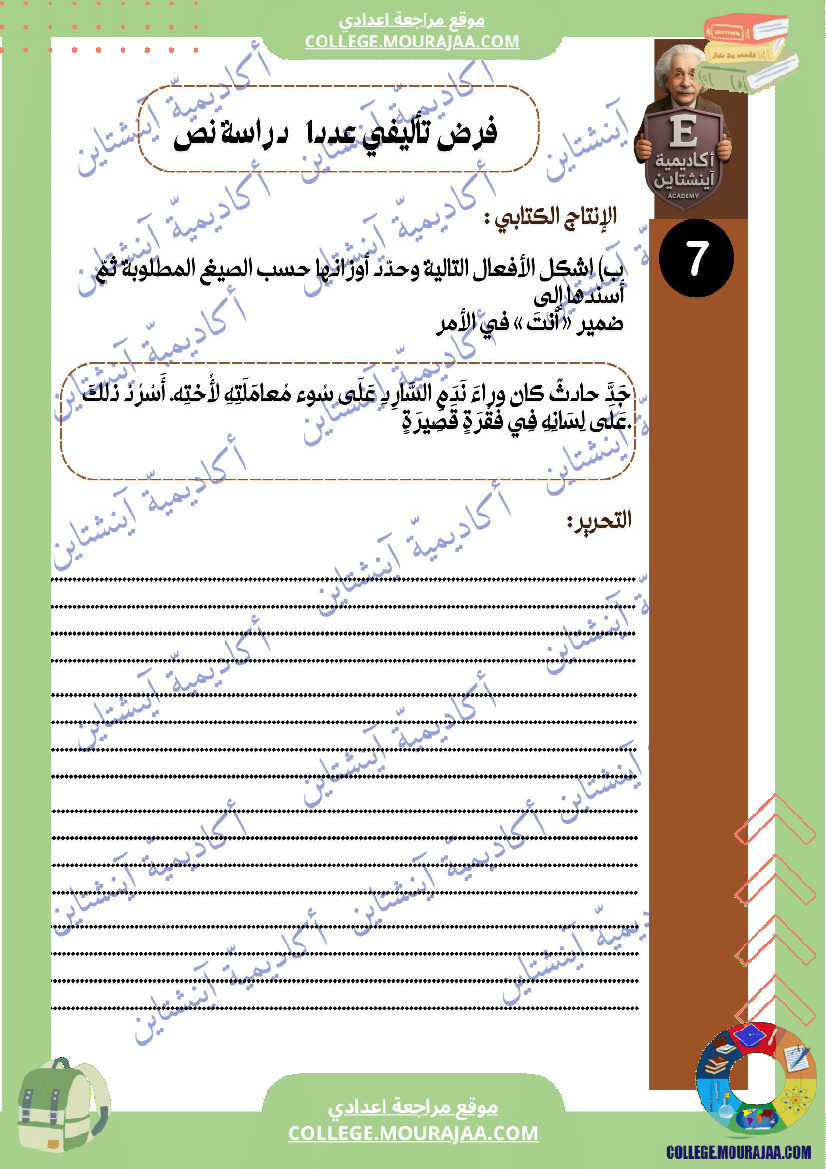 فرض_تأليفي_في_دراسة_النص_السنة_السابعة_أساسي