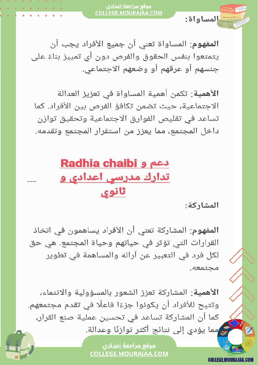 تربية_مدنية_سابعة_أساسي_فرض_تاليفي_عدد_1_مع_الاصلاح