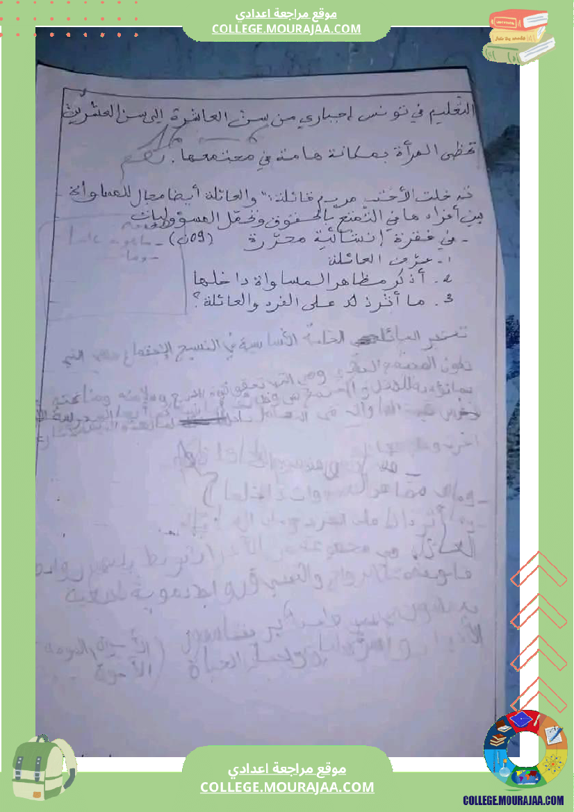 سابعة_أساسي_تربية_مدنية_فرض_تاليفي_عدد_1_مع_الاصلاح