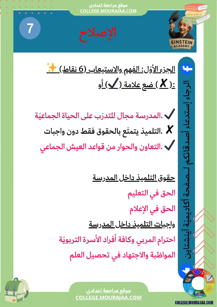 فرض_تأليفي_عدد_1_التربية_المدنية_السنة_السابعة_أساسي