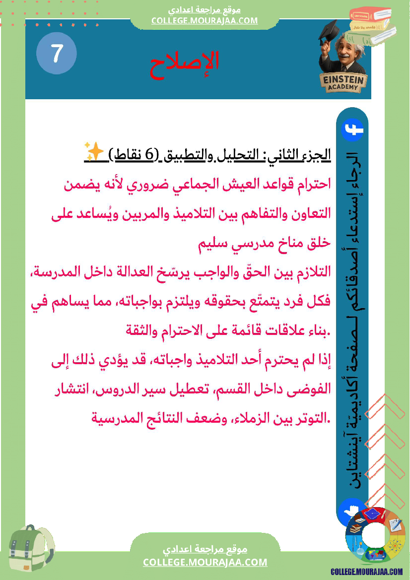 فرض_تأليفي_عدد_1_التربية_المدنية_السنة_السابعة_أساسي