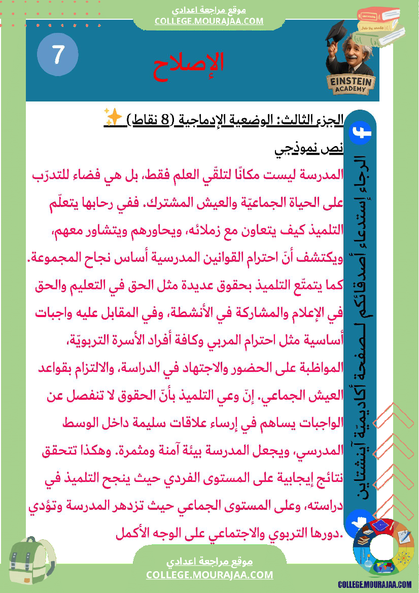 فرض_تأليفي_عدد_1_التربية_المدنية_السنة_السابعة_أساسي