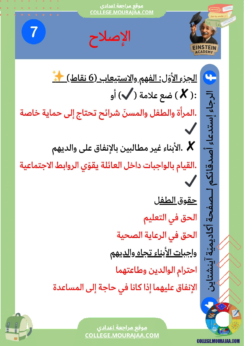 فرض تأليفي عدد 1 التربية المدنية درس العائلة مجال لممارسة الحقوق والقيام بالواجبات