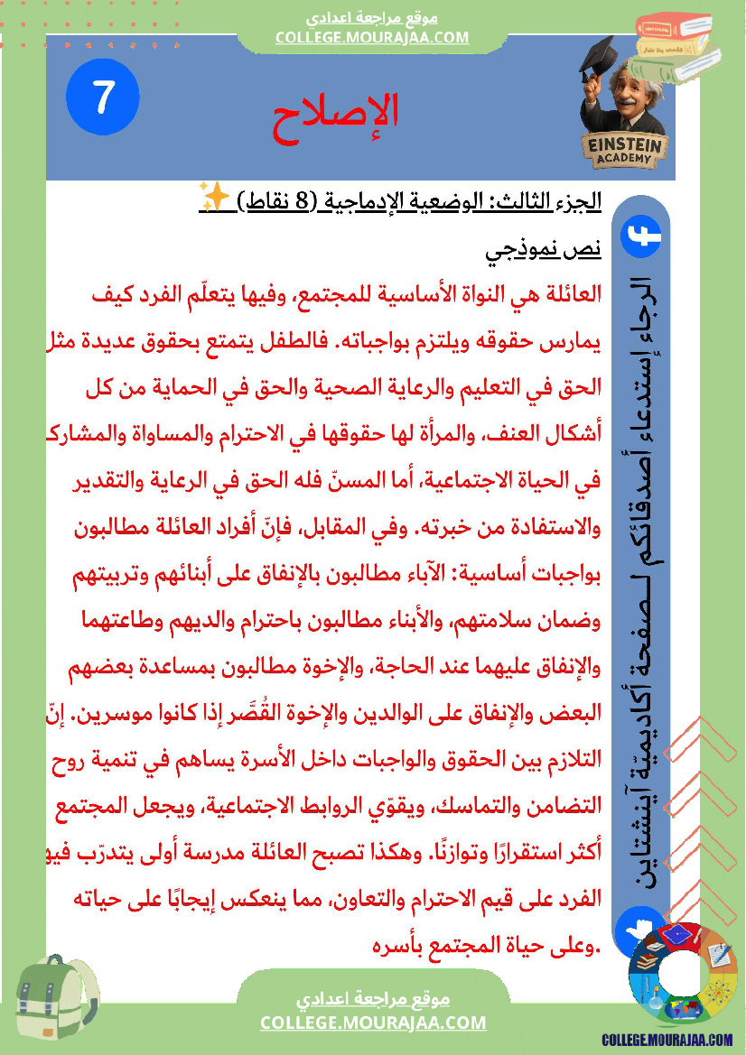فرض تأليفي عدد 1 التربية المدنية درس العائلة مجال لممارسة الحقوق والقيام بالواجبات