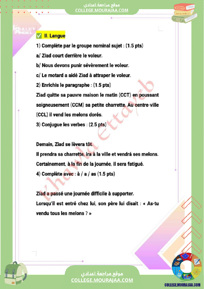 7eme_annee_francais_devoir_de_synthese_1_corrige