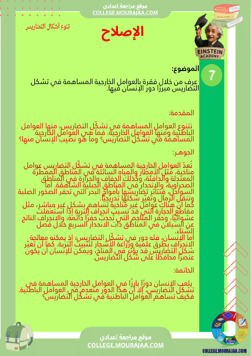 فرض_تأليفي_عدد1_في_الجغرافيا_السنة_السابعة_أساسي