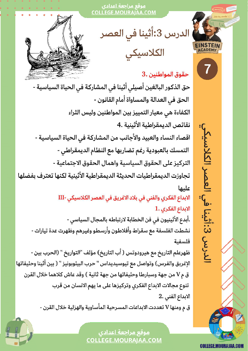 فرض تأليفي تاريخ أثينا في العصر الكلاسيكي القرن الخامس والرابع قبل الميلاد