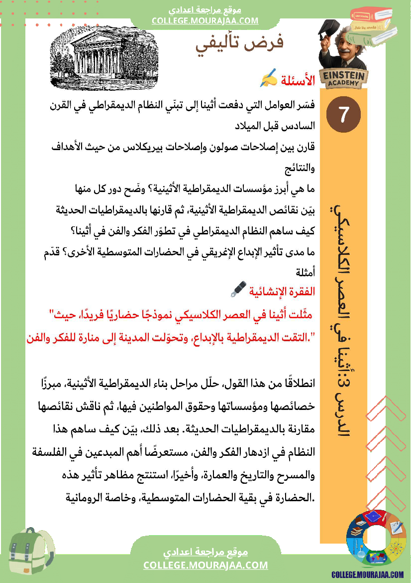 فرض تأليفي تاريخ أثينا في العصر الكلاسيكي القرن الخامس والرابع قبل الميلاد